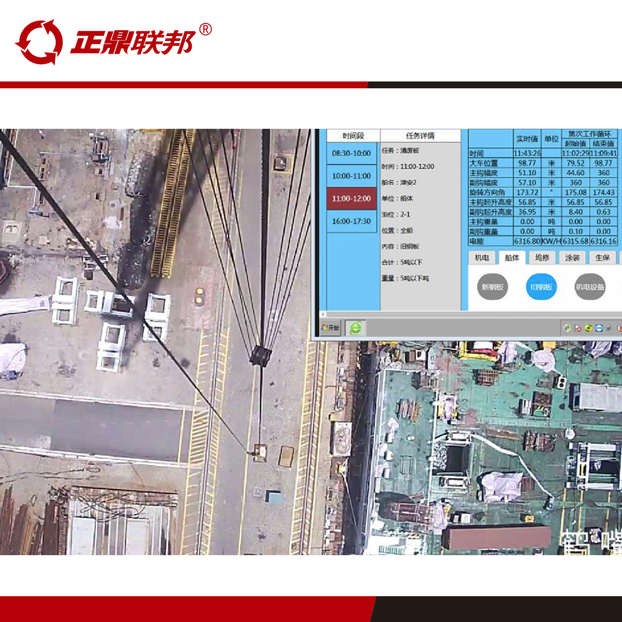 起重機(jī)即時(shí)產(chǎn)能系統(tǒng)